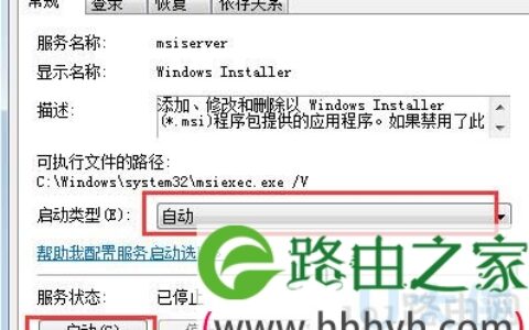 解决方法Win7系统安装软件错误1719(图)