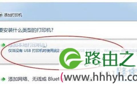 Win7系统连接到打印机程序的解决方法(图)