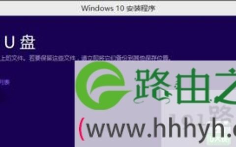 微软Win10升级工具MediaCreationTool图文步骤