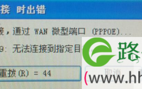 win7系统宽带连接出现错误769的原因及解决方法(图)