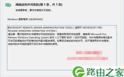 在Win10上安装和卸载远程服务器管理工具的方法(图)