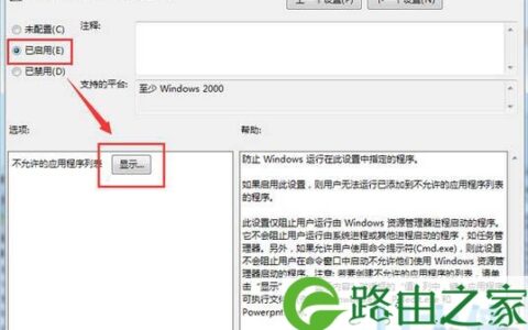 Win7如何通过组策略禁止别人运行某个程序(图)