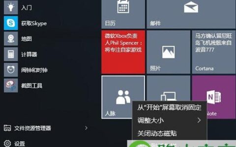 Win10内置应用的卸载方法(图)