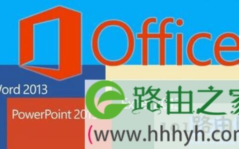 win10 office2013文件打不开的解决方法(图)