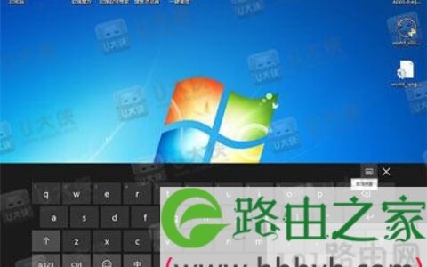 Win10屏幕键盘挡住开始菜单任务栏解决方法