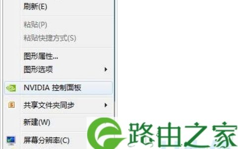 Win7系统桌面右键菜单NVIDIA不见了的解决方法(图)