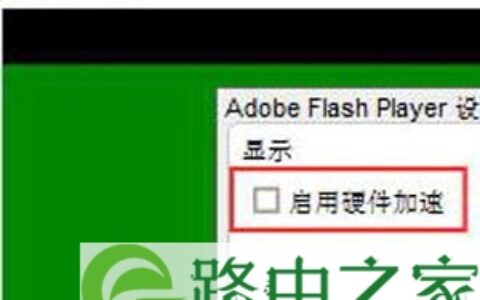 windows7系统上网看视频屏幕花屏修复方法