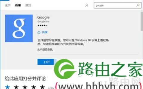 Win10系统应用商店下载软件速度很慢如何解决