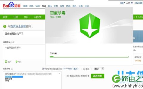 百度杀毒解决卸载的解决方法(图)