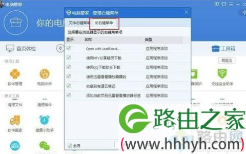 电脑管家电的右键菜单管理 管理右键菜单需要哪些