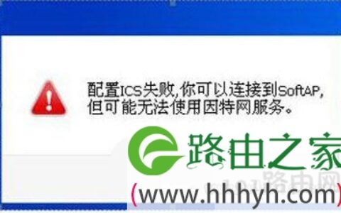 Win8系统ICS服务一直启动失败修复方法