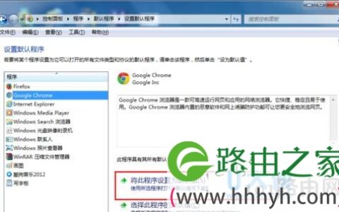 win7旗舰版系统更改默认浏览器的解决方法(图)