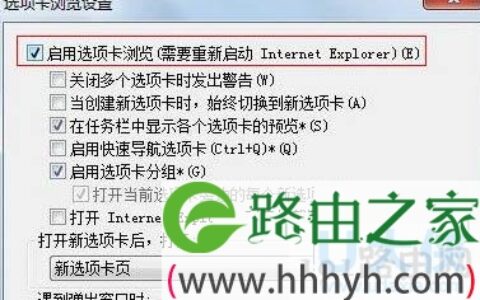 Win7下ie8浏览器无法在新选项卡中打开链接的方法(图)