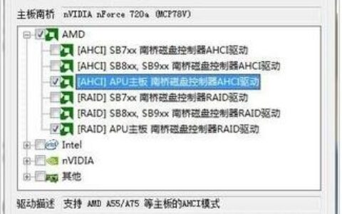 不用重装系统如何把IDE.SATA修改为AHCI模式教程