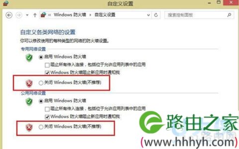 Win8.1系统关闭系统自带防火墙图解