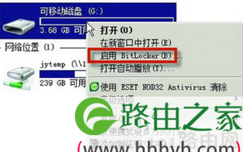 巧用BitLocker为硬盘加密(图)