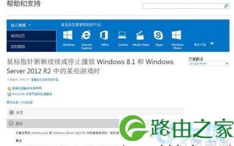 Win8.1鼠标出现严重滞后卡顿情况如何解决