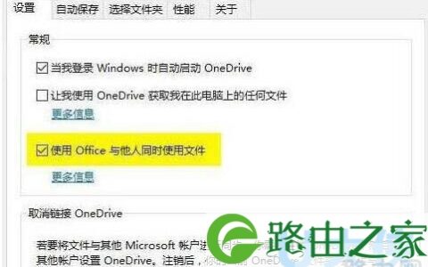 Win10系统使用OneDrive速度很慢优化解决