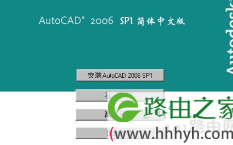 win7安装AutoCAD2006详细介绍