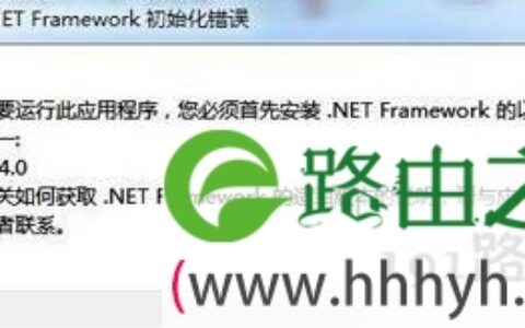 MOM.exe-.net Framework初始化错误修复方法