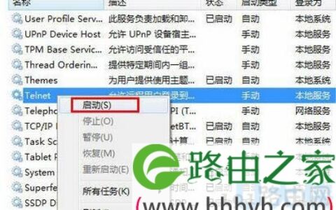 Win7启动Telnet服务的解决方法(图)