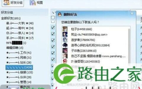 腾讯QQ好友太多能批量删除教程