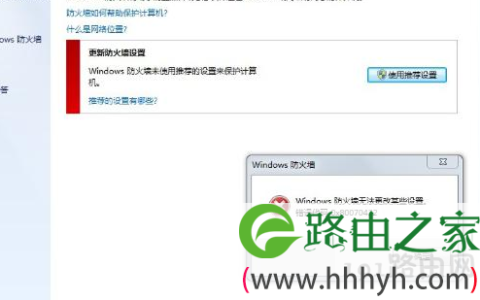 win7系统防火墙打不开提示错误0x80070422解决方法(图)