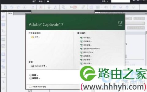 Adobe Captivate 7破解安装汉化详细步骤