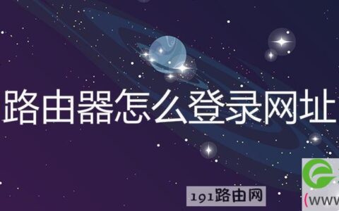 路由器登录网址192.168.1.1