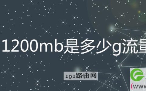 51200mb是多少g流量(图文)