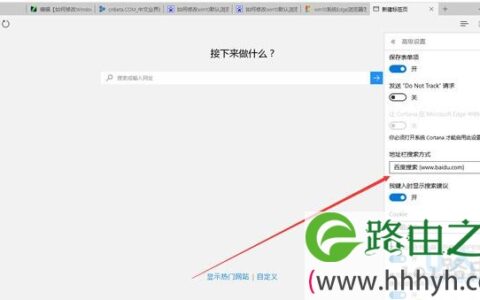 修改Windows10默认搜索引擎必应的解决方法(图)