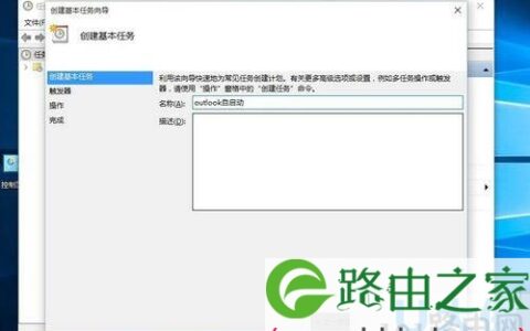 怎样将outlook添加到win10开机启动项？(图)