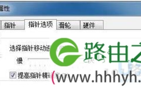 win7鼠标设置在哪win7鼠标设置的方法(图)