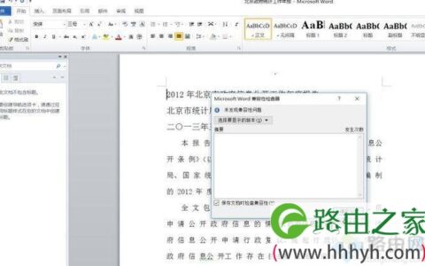 电脑设置快捷键怎么设置 电脑中怎样自定义Word2010快捷键