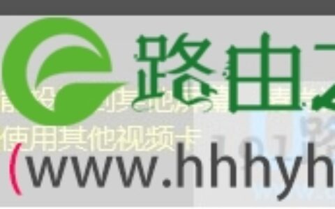 Win10投影失败报错你的电脑不能投影到其他屏幕(图)