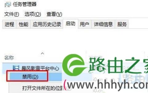 Windows10系统暴风影音开机会自动启动的解决方法(图)