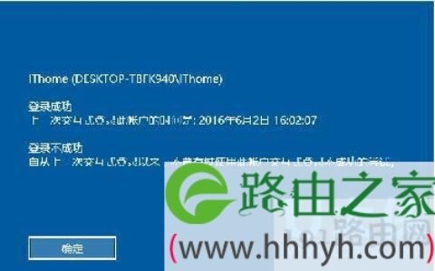 Win10快速开启登录信息显示的详细步骤(图)