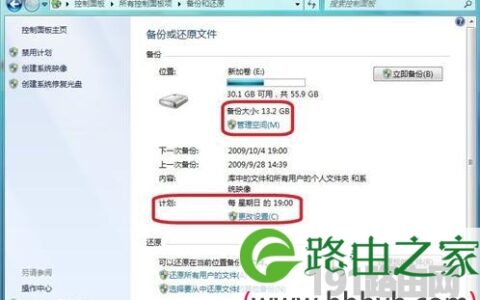 Windows 7系统进行系统备份教程