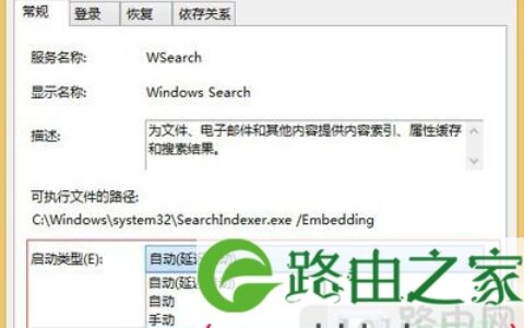 Win8系统关闭Windows Search系统服务操作方法