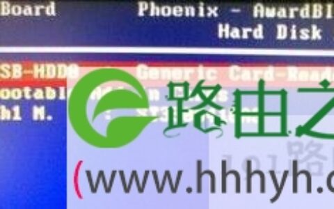 bios没有usb-hdd选项解决方法