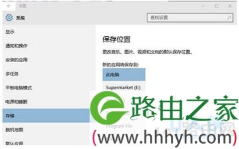 win10应用安装位置修改方法(图)