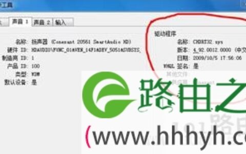 重装Win7系统后电脑没有声音驱动安装教程