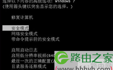 win7系统安全模式进不去的解决方法(图)