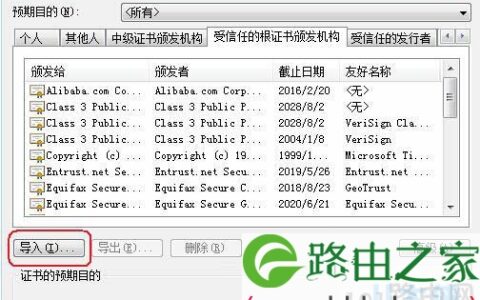 打开淘宝网页提示此网站安全证书有问题解决方法(图)