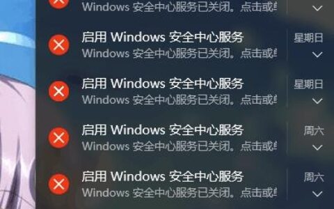 360升级Win10安全中心服务启动失败 解决方法(图)