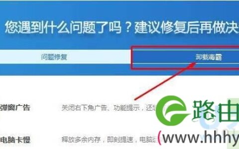 Win7彻底卸载金山毒霸加快系统运行速度的方法(图)