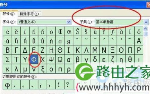 Word、Excel和Cad中直径符号的操作方法(图)