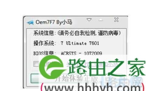 win7系统激活工具使用教程