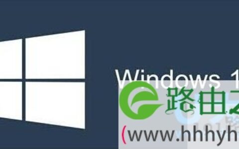 Win10系统蓝屏显示错误代码0x00000006b的解决方法(图)