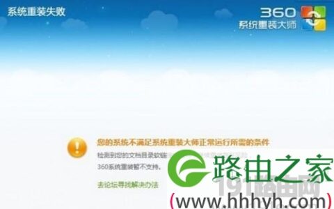 360重装大师最支持操作系统列表详解